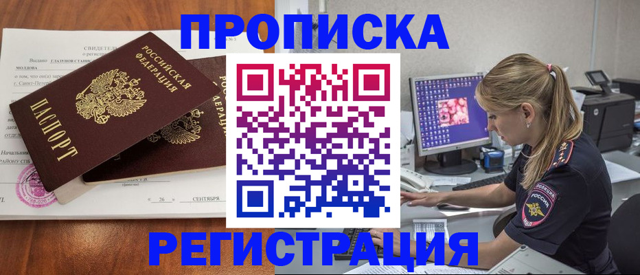 временная регистрация недорого в Сибае